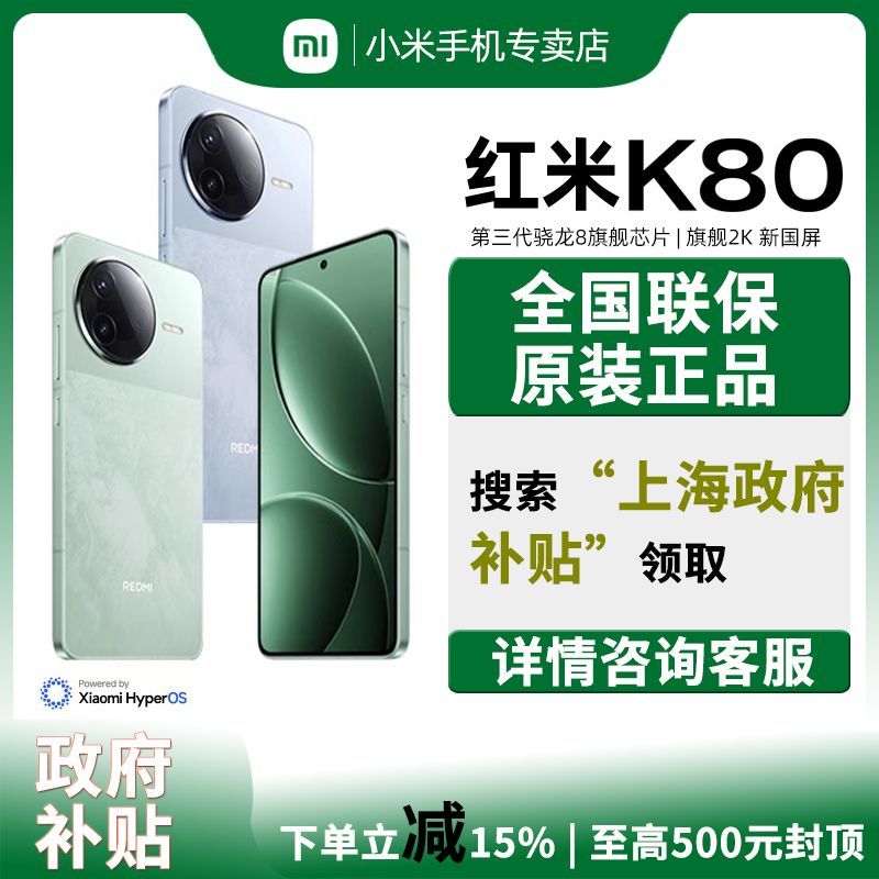 紅米 K80 5G手機12+256