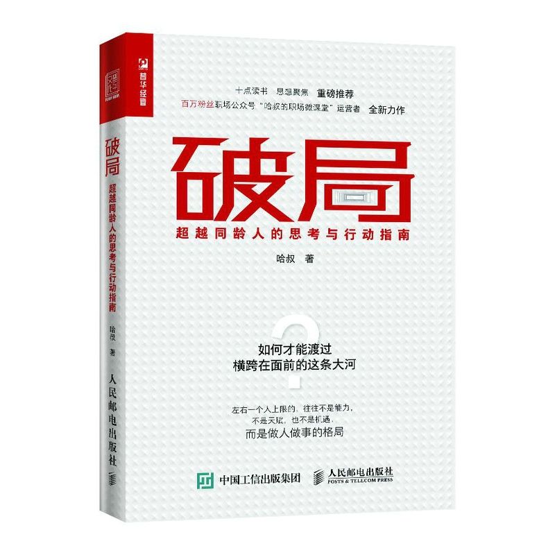 百億補(bǔ)貼：《破局·超越同齡人的思考與行動指南》
