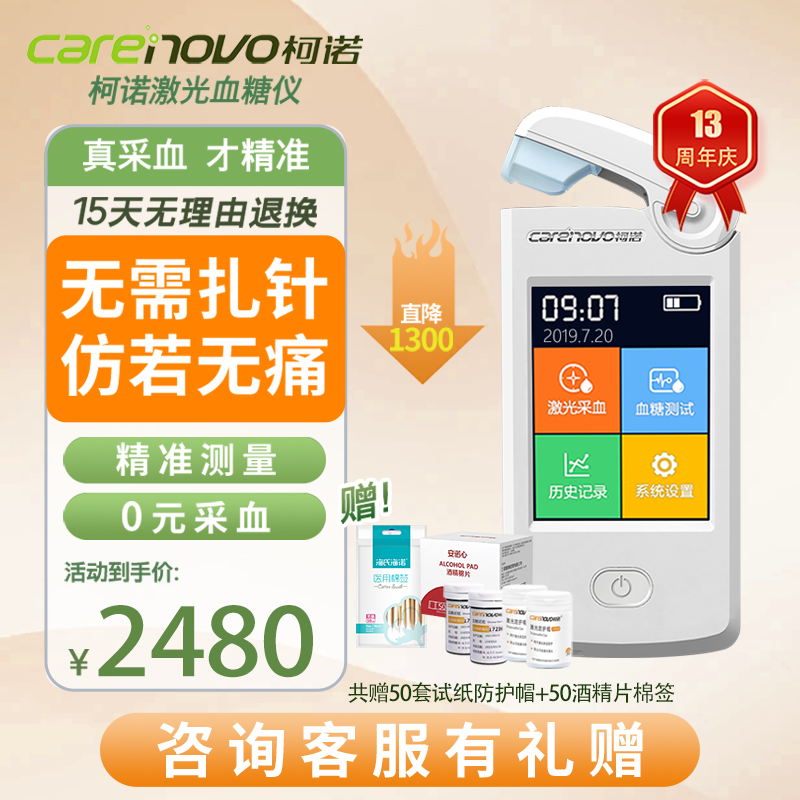柯諾 激光血糖儀家用醫(yī)用免扎針微創(chuàng)微痛精準(zhǔn)智血糖儀測(cè)血糖一體機(jī) 1. 白色激光血糖儀配50試紙+防護(hù)帽