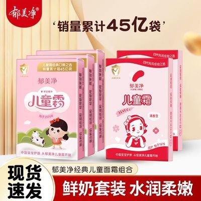郁美凈兒童霜水潤保濕面霜寶寶潤膚霜滋潤肌膚清爽輕薄透氣正品