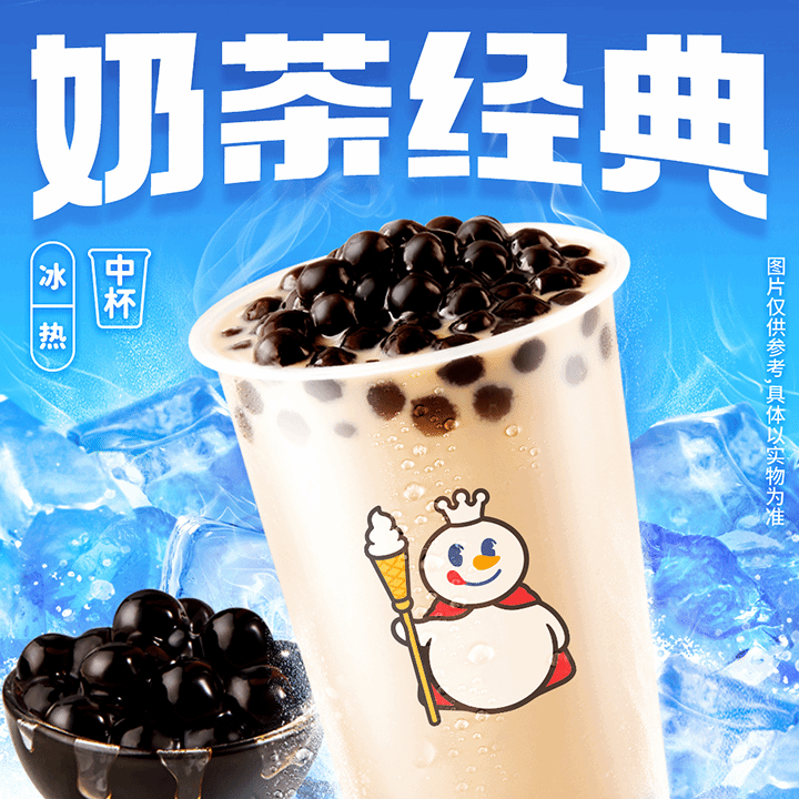 微信小程序：蜜雪冰城 珍珠奶茶 到店自取