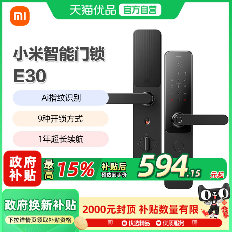 小米 Xiaomi 智能門鎖E30C級鎖芯