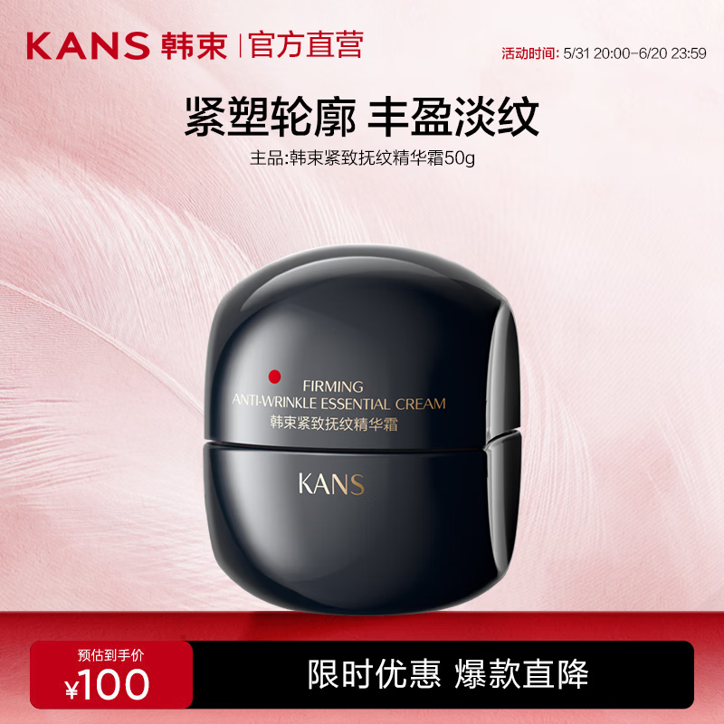 韓束 黑蠻腰 面霜50g（任選兩件）