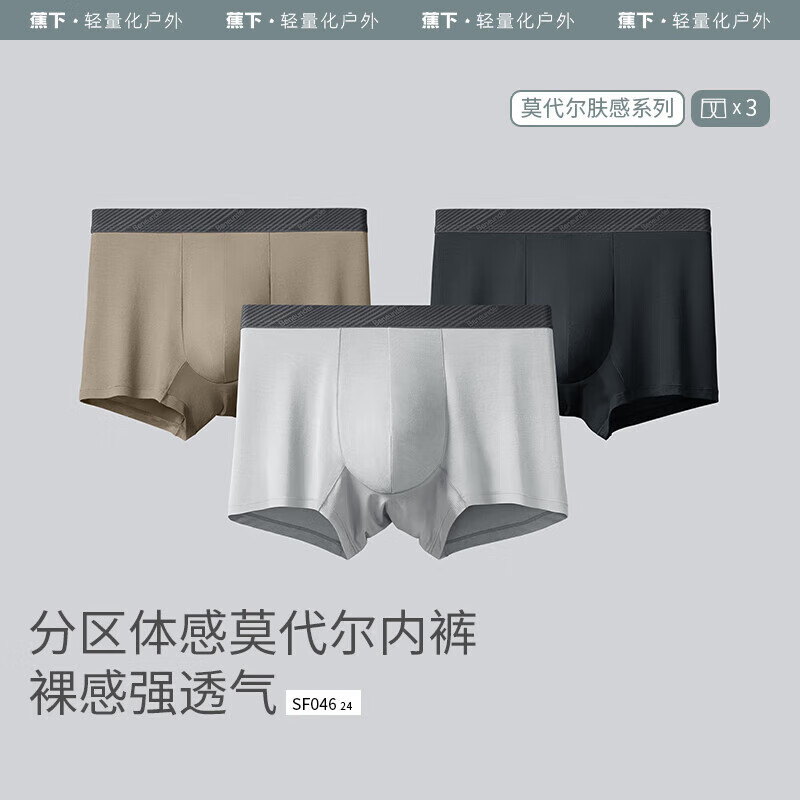 Beneunder 蕉下 男士內褲 3條裝