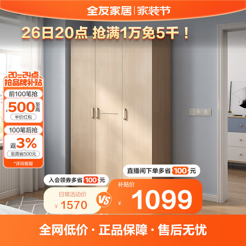 QuanU 全友 家居 衣柜自然原木風木紋衣柜多規(guī)格組合臥室儲物柜子106302