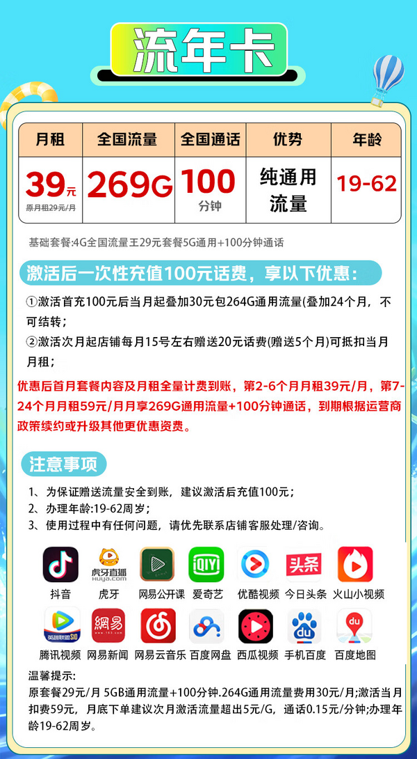 China unicom 中國聯(lián)通 流年卡-2-6月39元/月（269G通用流量+100分鐘通話+純通用）