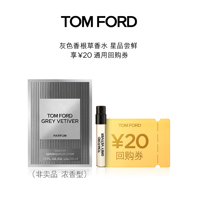 TOM FORD 湯姆·福特 星品嘗鮮 TF咖啡玫瑰香水1.5ML 無禮盒 單獨(dú)拍
