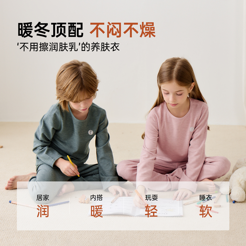 88VIP會員：babylove旗下junejunior兒童保暖內衣套裝秋冬蠶絲羊毛秋衣褲睡衣