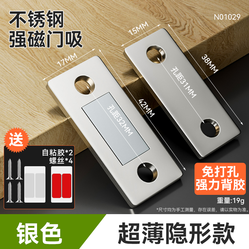 NiuXiang 牛享 不銹鋼衣柜門磁吸貼片