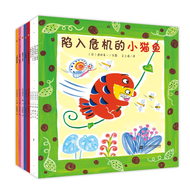 小貓魚創(chuàng)意立體游戲書（1-4、小貓魚第二輯5冊）