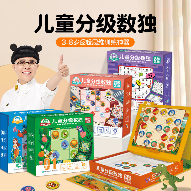 百億補貼：金龜子聯名款兒童分級數獨3-6-9兒童入門益智拼圖玩具專注力訓練