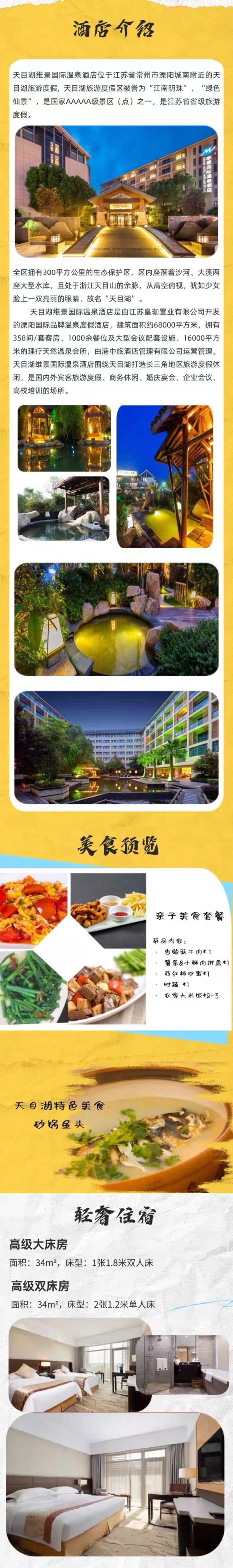 周末暑期不加價 含天目湖農家特色套餐！溧陽天目湖維景國際溫泉酒店 高級房2晚套餐（含雙早+天目湖農家特色套餐等）