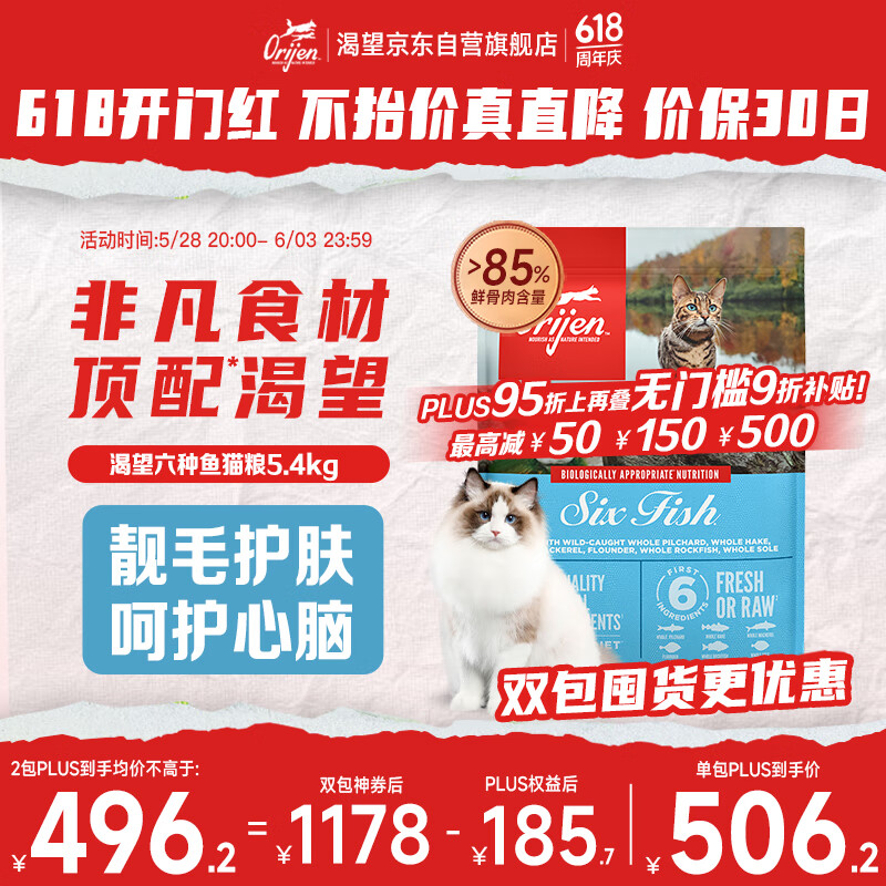 Orijen 渴望 六種魚系列 無谷全價貓糧 5.4kg