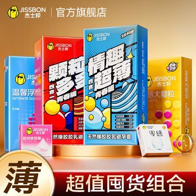 杰士邦超薄避孕套情趣顆粒環紋安全套男用刺激夫妻成人用官方正品