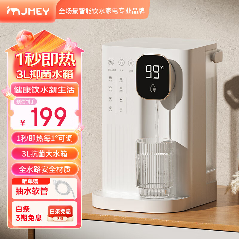 jmey 集米 即熱式飲水機家用 上置式桶裝水飲水機 臺式桌面小型客廳直飲水機 速熱電熱水壺燒水壺T2 T2單機
