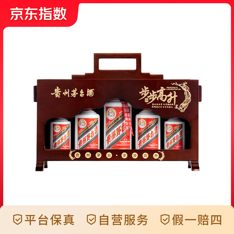 茅臺(tái) MOUTAI 飛天 53度 醬香型白酒 步步高升禮盒 5瓶裝 木質(zhì)禮盒 1盒