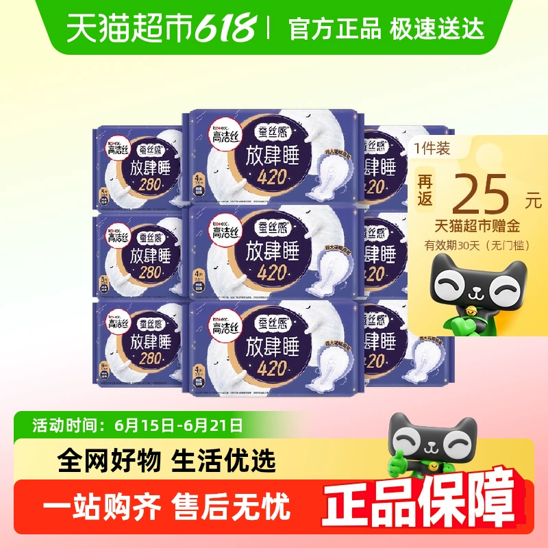 kotex 高潔絲 蠶絲感放肆睡衛生巾組合48片（夜用28cm*24片+超長夜用42cm*24片）