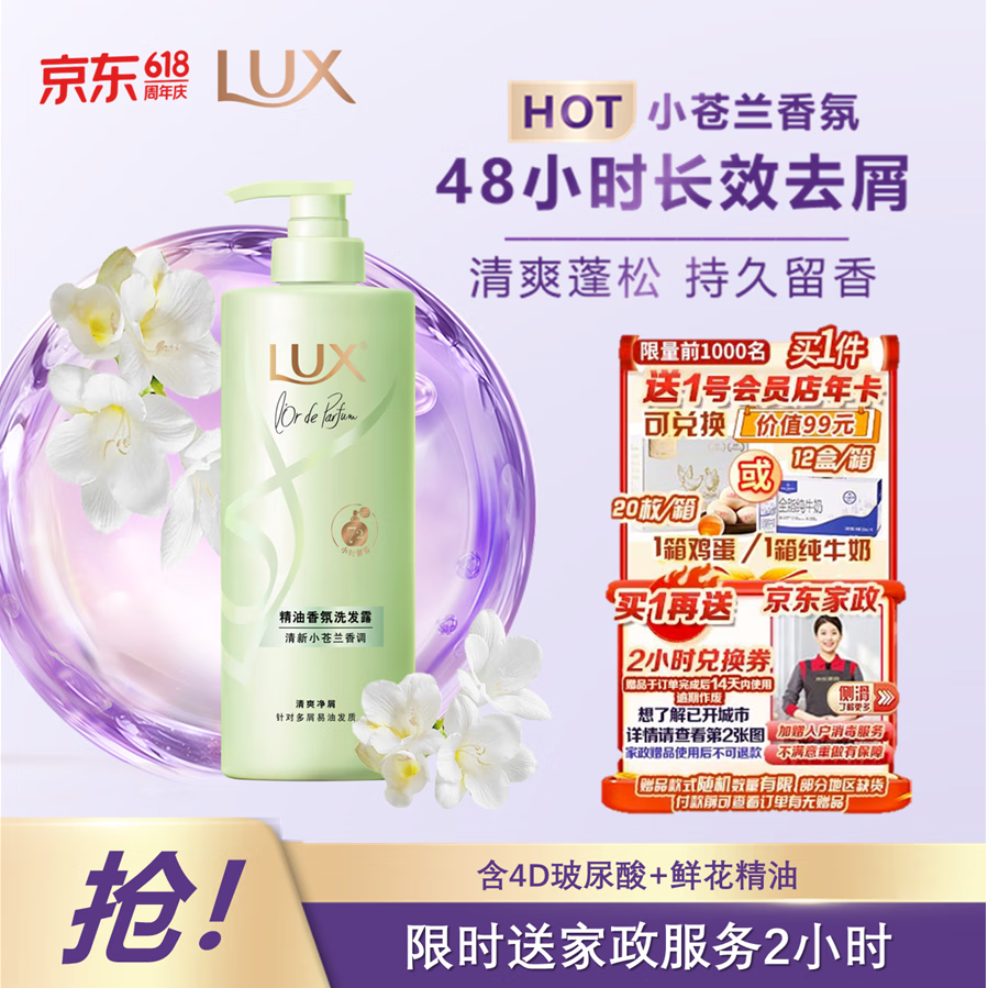 力士 香氛蓬松去屑洗發(fā)水 470g