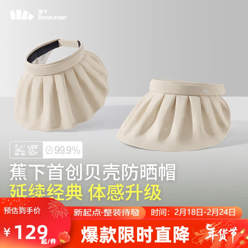 限移動端、京東百億補貼：Beneunder 蕉下 女士貝殼防曬帽遮陽帽子女太陽帽防紫外線空頂帽