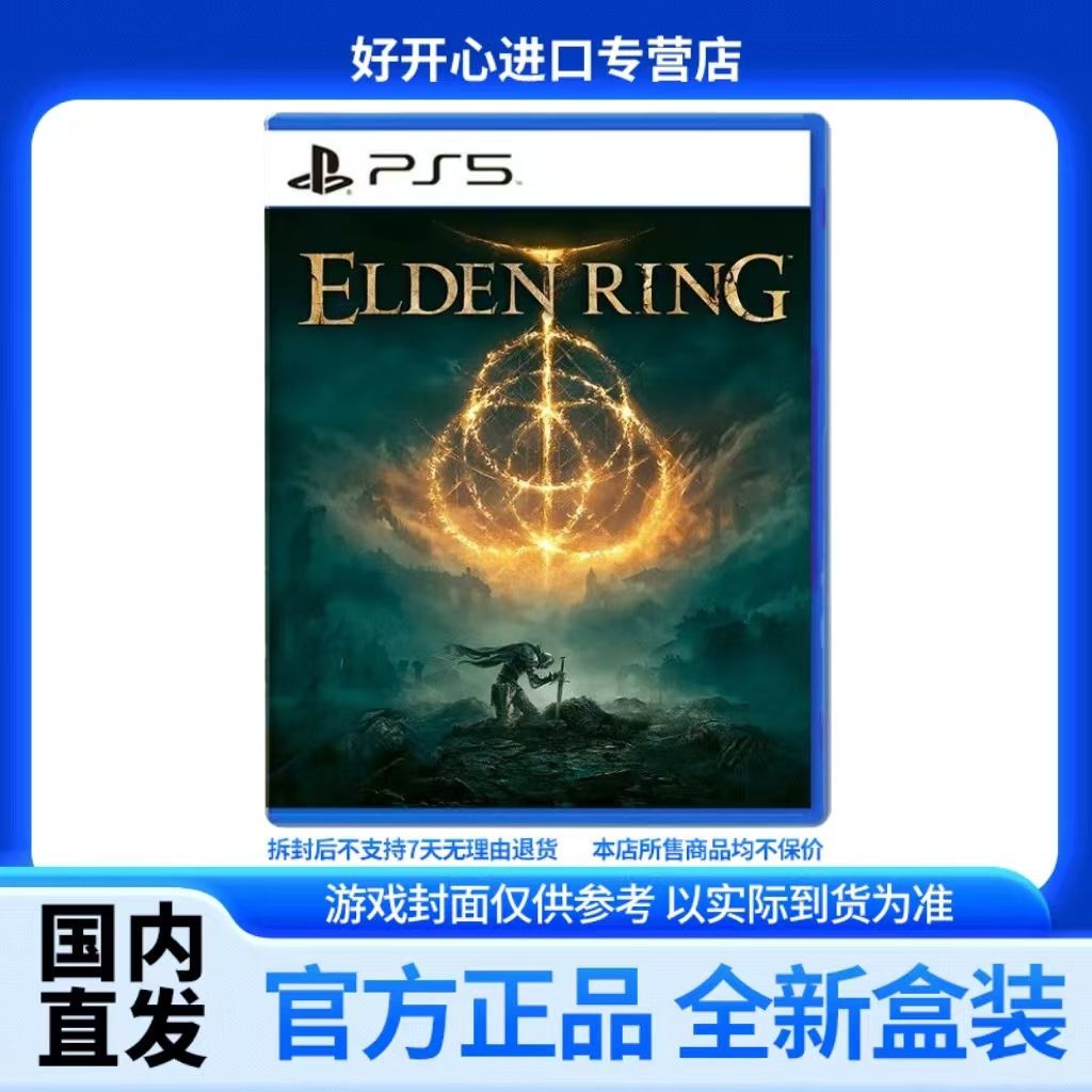 百億補貼：索尼 SONY 韓版 PS5游戲光盤《艾爾登法環》中文