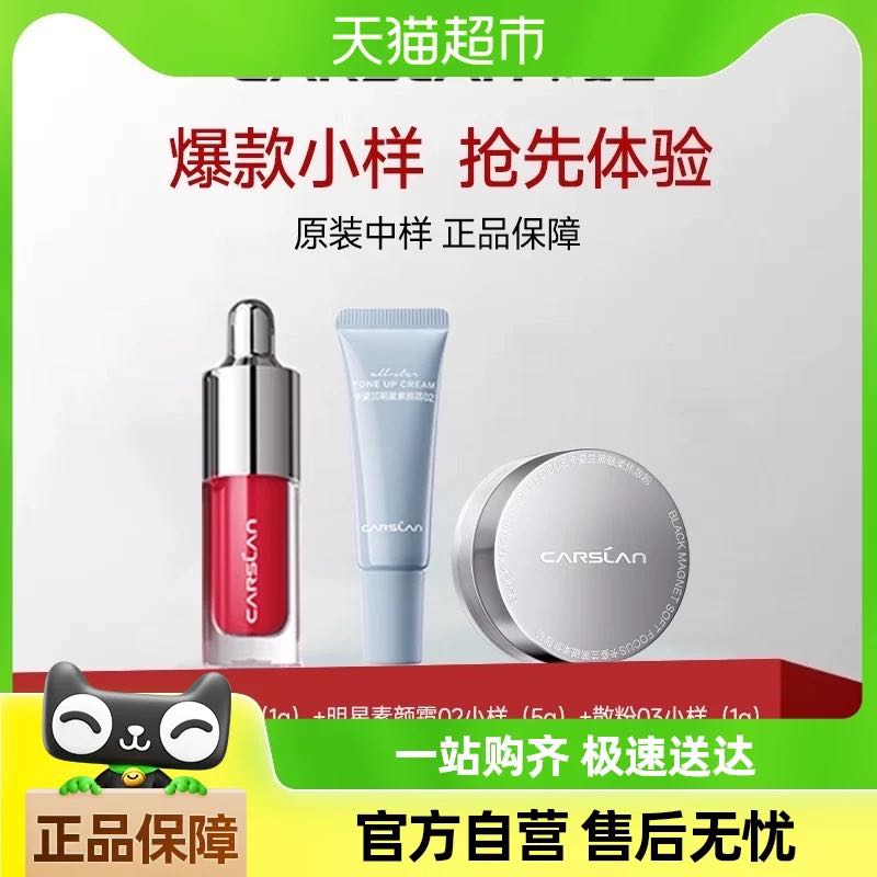 88VIP會員：卡姿蘭 旅行裝便攜式小樣合集 速薅