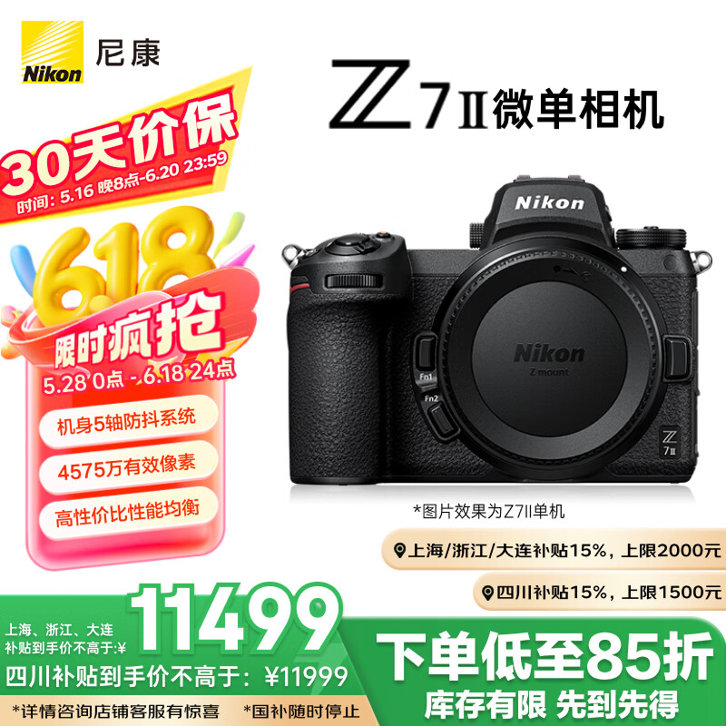 尼康 Z 7II 全畫幅 微單相機 黑色 單機身