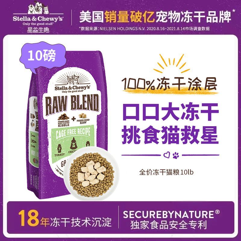 百億補(bǔ)貼：STELLA&CHEWY'S/星益生趣 星益生趣SC貓糧高蛋白R(shí)B凍干混合美毛無谷幼貓全價(jià)糧家禽4.54kg