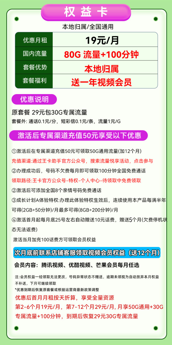 中國聯通 權益卡-19元/月（80G不限速+100分鐘+本地號碼）激活送20E卡