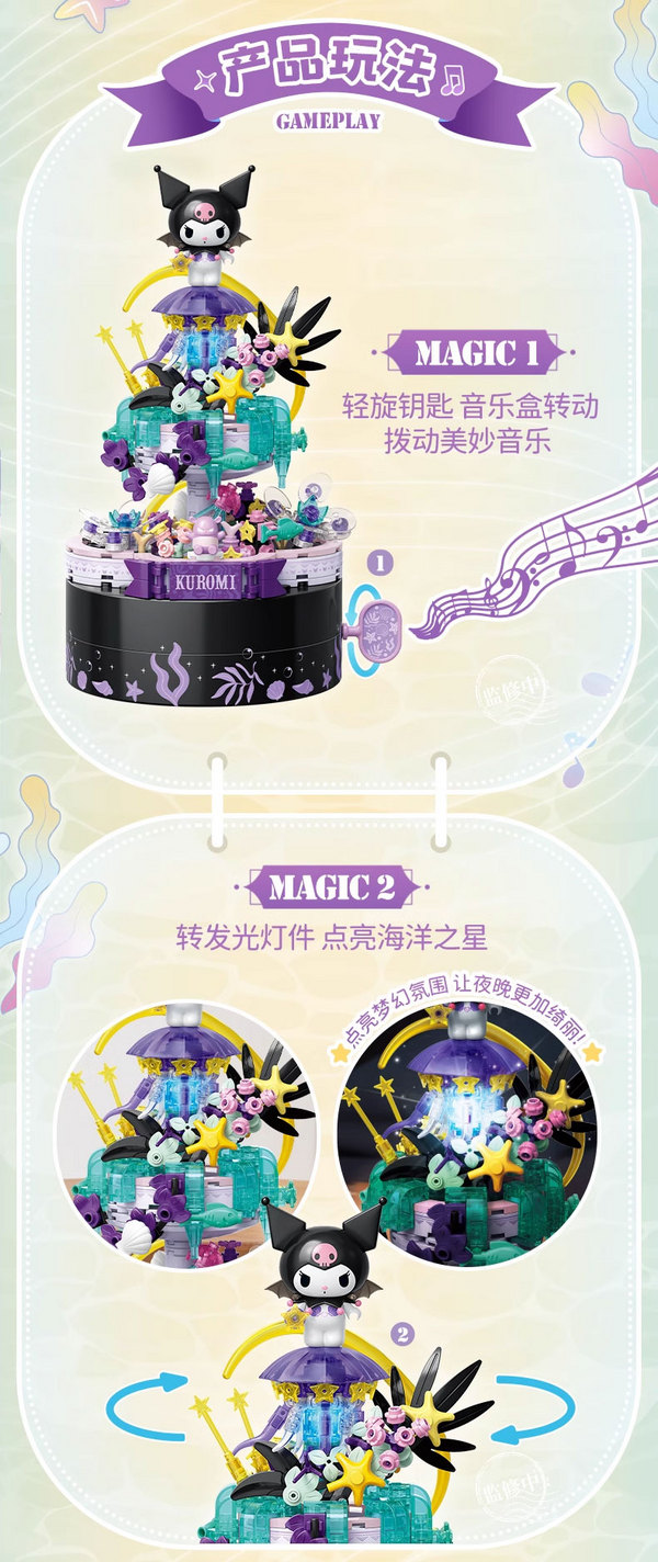TOPTOY 三麗鷗家族 秘境精靈系列 TC2707 酷洛米 海洋精靈 音樂盒