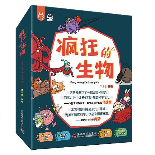《瘋狂的生物》（套裝共8冊）