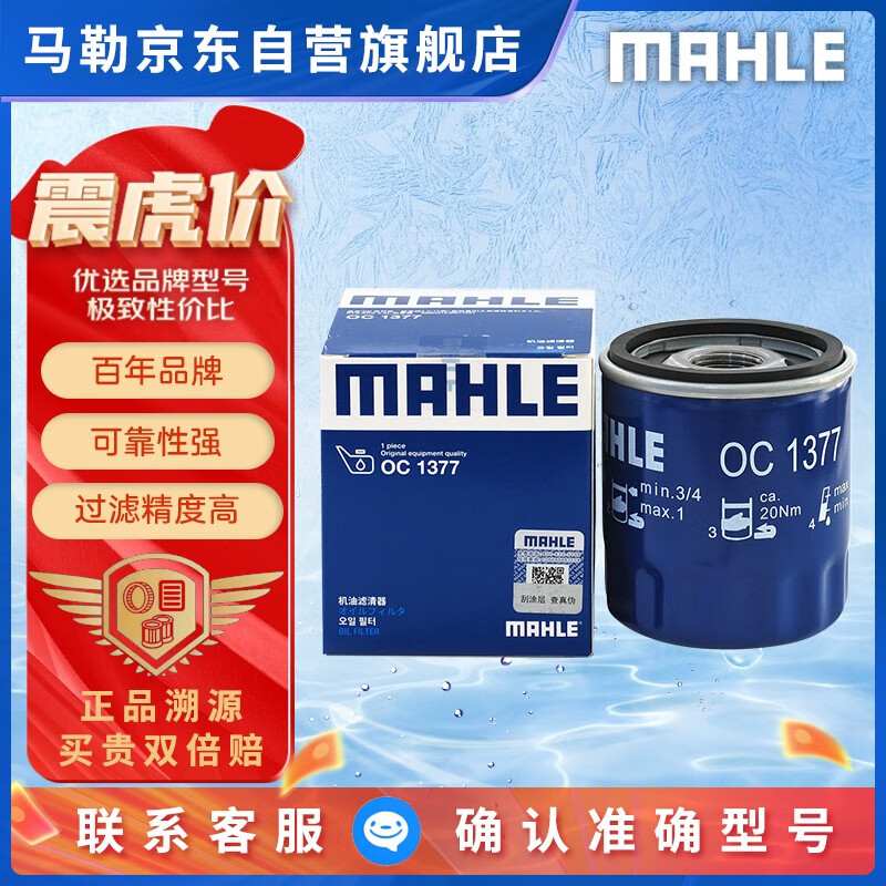 MAHLE 馬勒 OC1377 機油濾清器