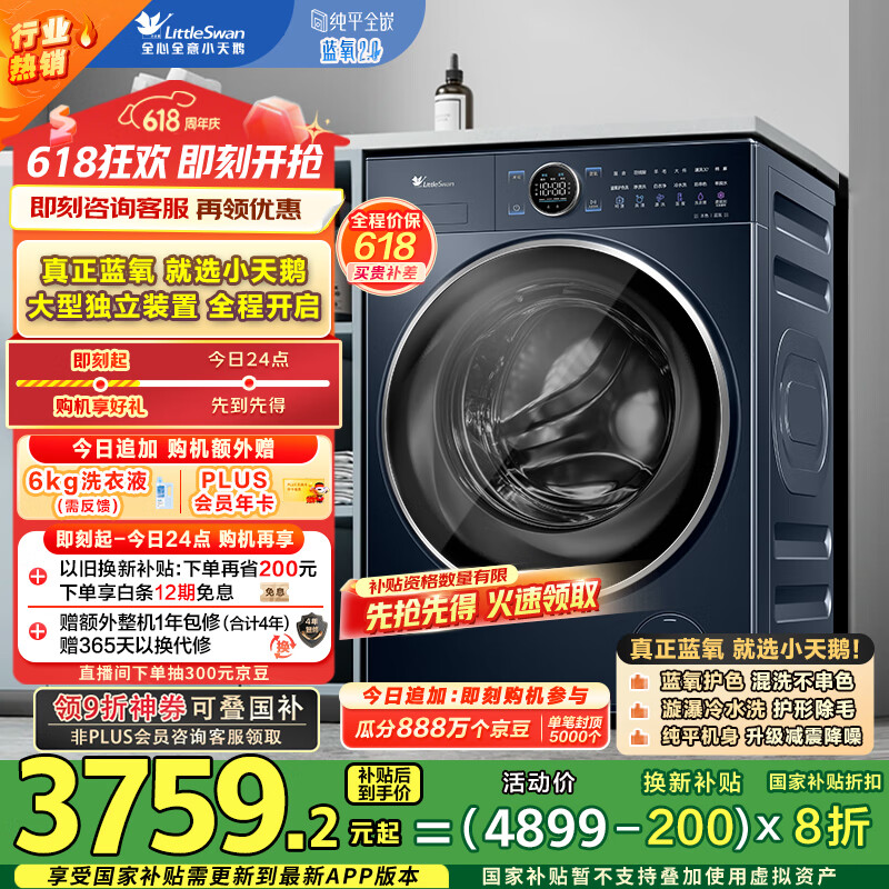 小天鵝 藍氧2.0系列 TG100V89PRO 全嵌滾筒洗衣機 10kg