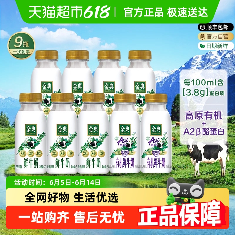 伊利 國產鮮牛奶 235ml*7瓶+A2有機235ml*2瓶