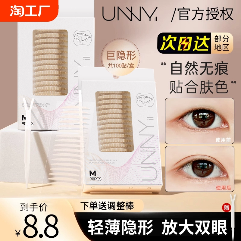 UNNYil雙眼皮貼女無痕蕾絲橄欖型腫眼泡單眼皮隱形自然專用斜切