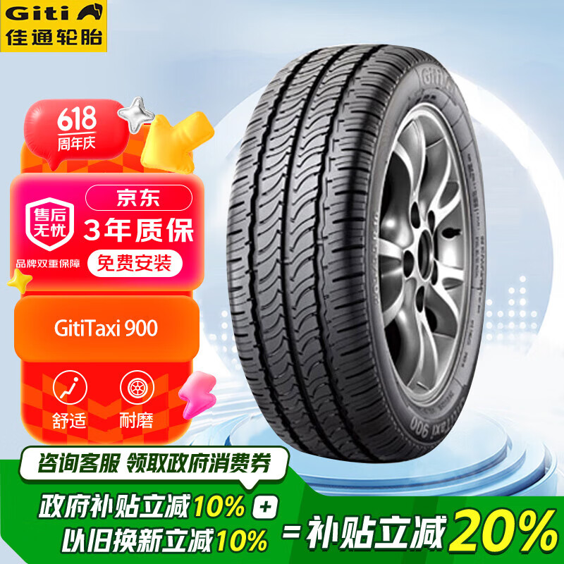 限移動端、京東百億補貼：Giti 佳通輪胎 Taxi900 轎車輪胎 經(jīng)濟耐磨型 175/70R14 84T