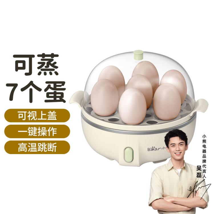 Bear 小熊 煮蛋器家用早餐迷你機蒸蛋器一鍵式易操作單層可煮7個蛋