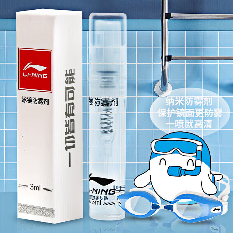 LI-NING 李寧 游泳納米泳鏡便攜專業(yè)防霧劑游泳訓(xùn)練噴霧劑高清防霧劑LSXP784-1