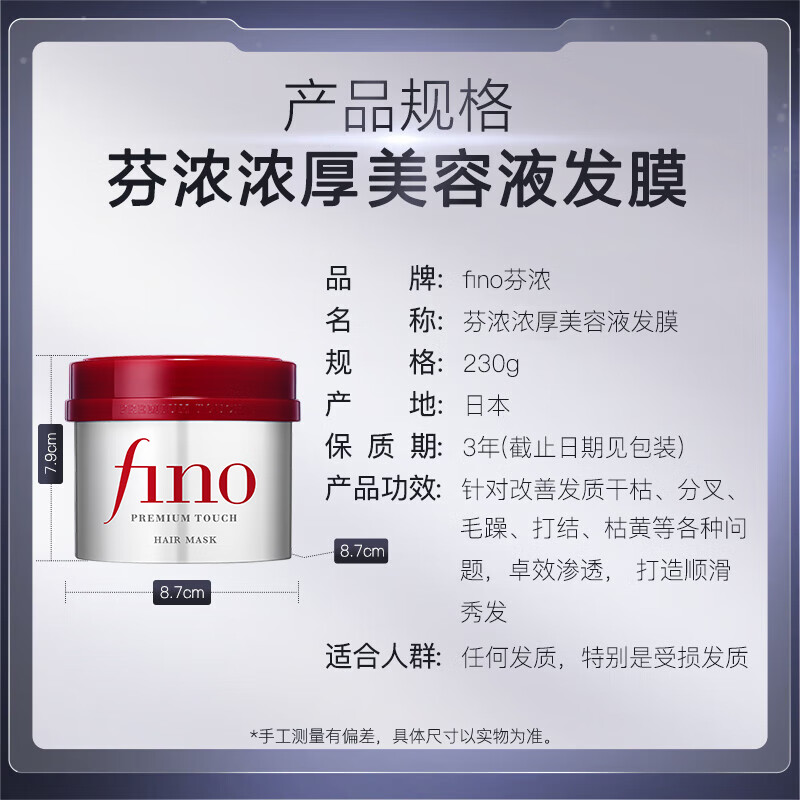 芬濃 Fino 發(fā)膜護發(fā)素紅寶瓶230g*2