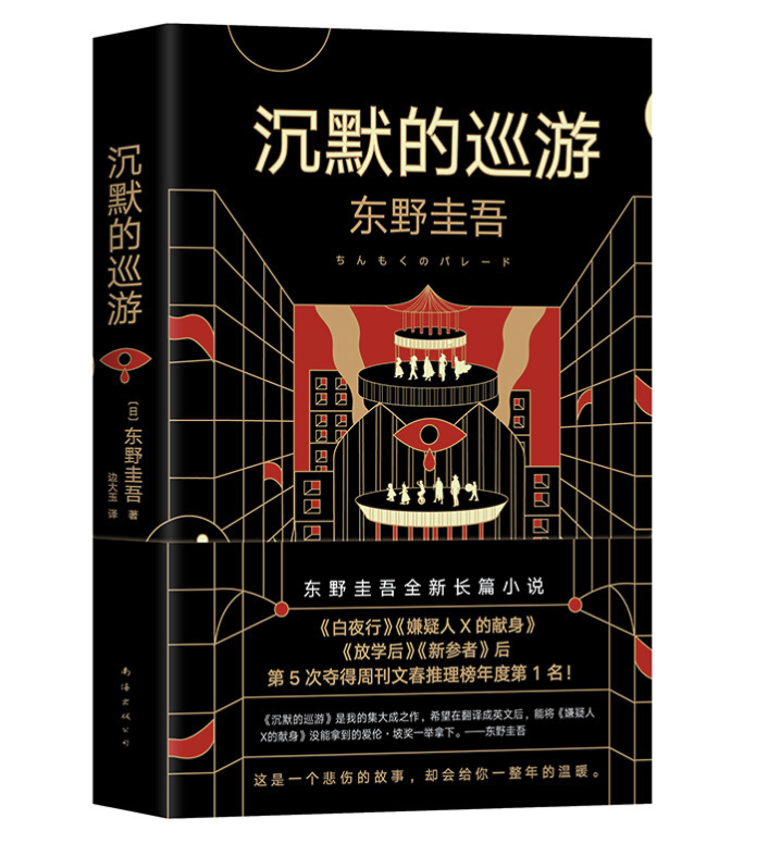 《沉默的巡游》（精裝）