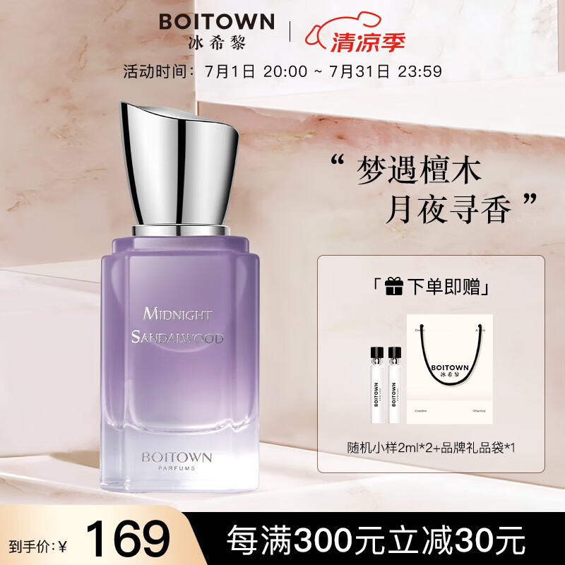 冰希黎 香水大師精粹系列沙龍 午夜紫檀香35ml
