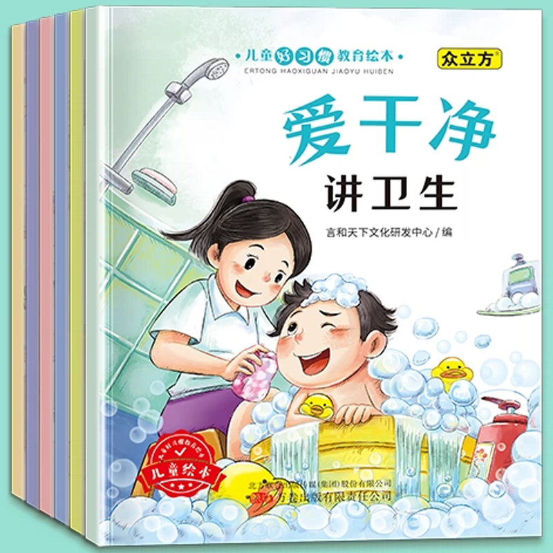 《兒童好習(xí)慣養(yǎng)成繪本》有聲版（全6冊(cè)）券后9.8元包郵