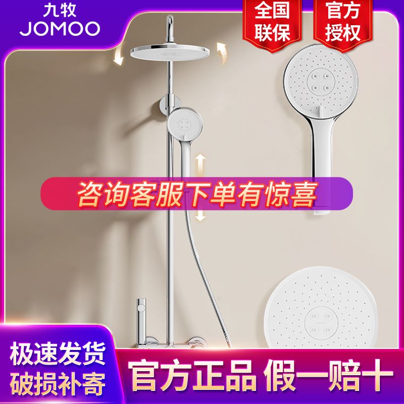 百億補貼：JOMOO 九牧 花灑全套自動除垢頂噴置物隱藏下出水旋鈕切換淋浴器