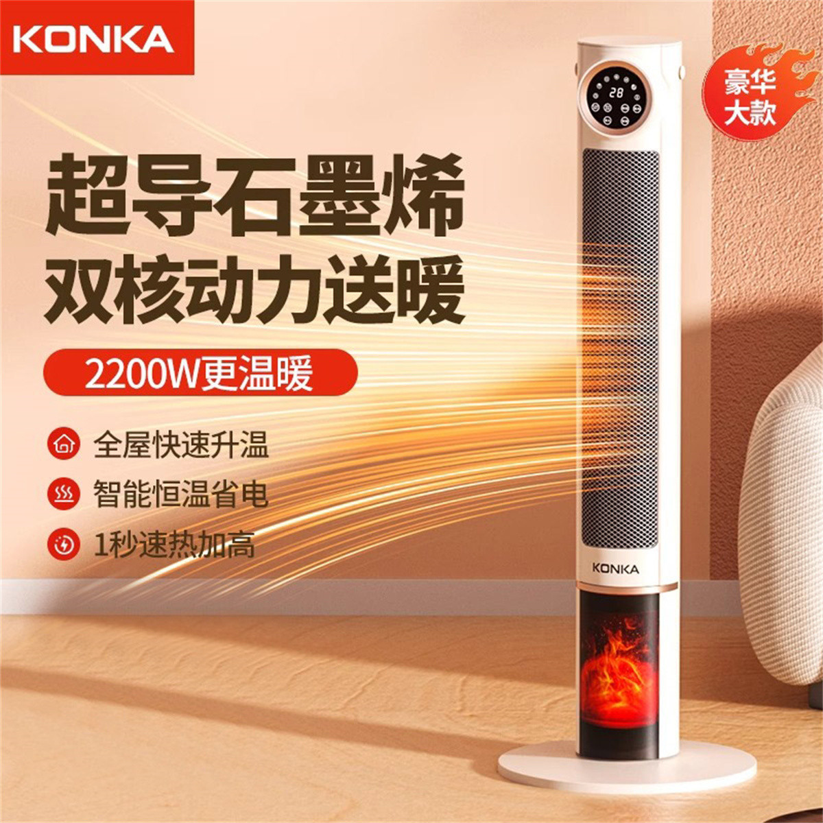康佳 3秒速熱石墨烯取暖器家用暖風機節能省電電暖器立式傾倒斷電