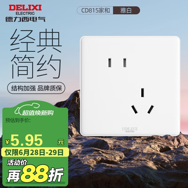 德力西 開關插座面板 CD815系列 10A斜五孔插座 QSE86ZS/3
