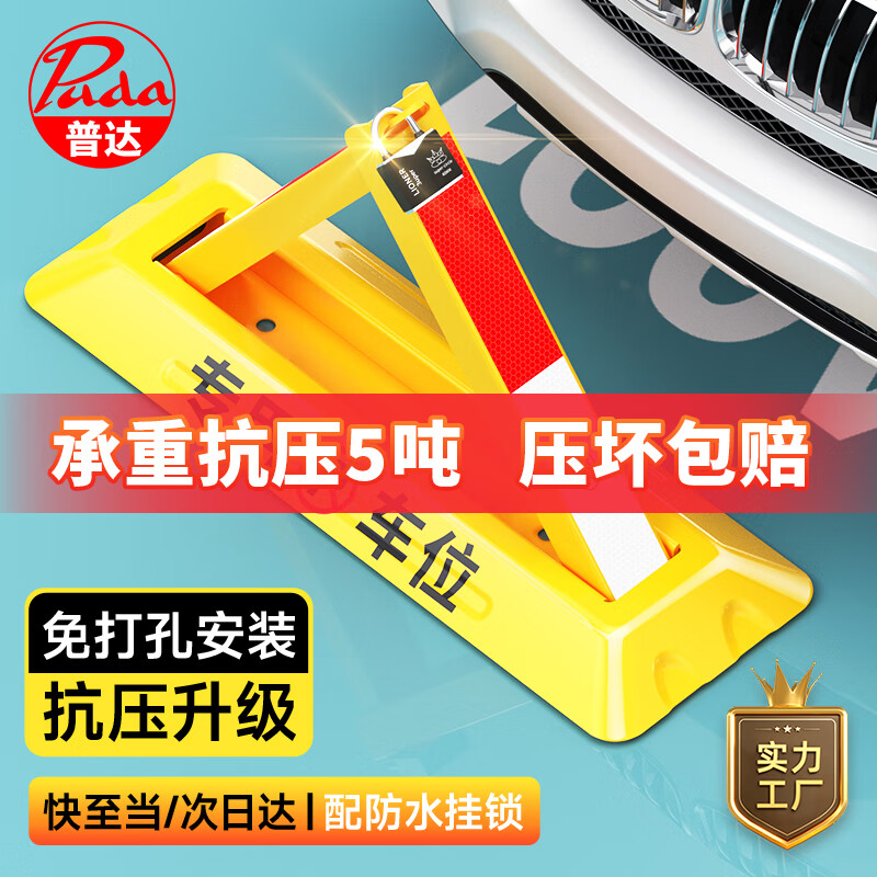 普達(dá) 地鎖車位鎖車位地鎖加厚抗壓防水防銹