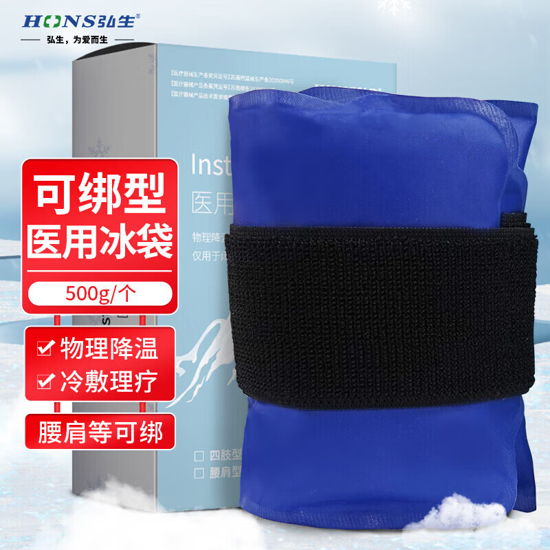 Hons Medical 弘生 可綁式醫用冰袋腰肩型 運動冰敷袋關節膝蓋腳踝扭傷術后醫療冷敷袋降溫退熱凝膠冰袋反復使用可循環