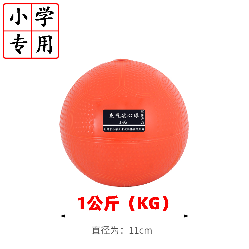 勝比得寶 實心球 YCF-HWD-SXQQ001 2kg中考專用鉛球