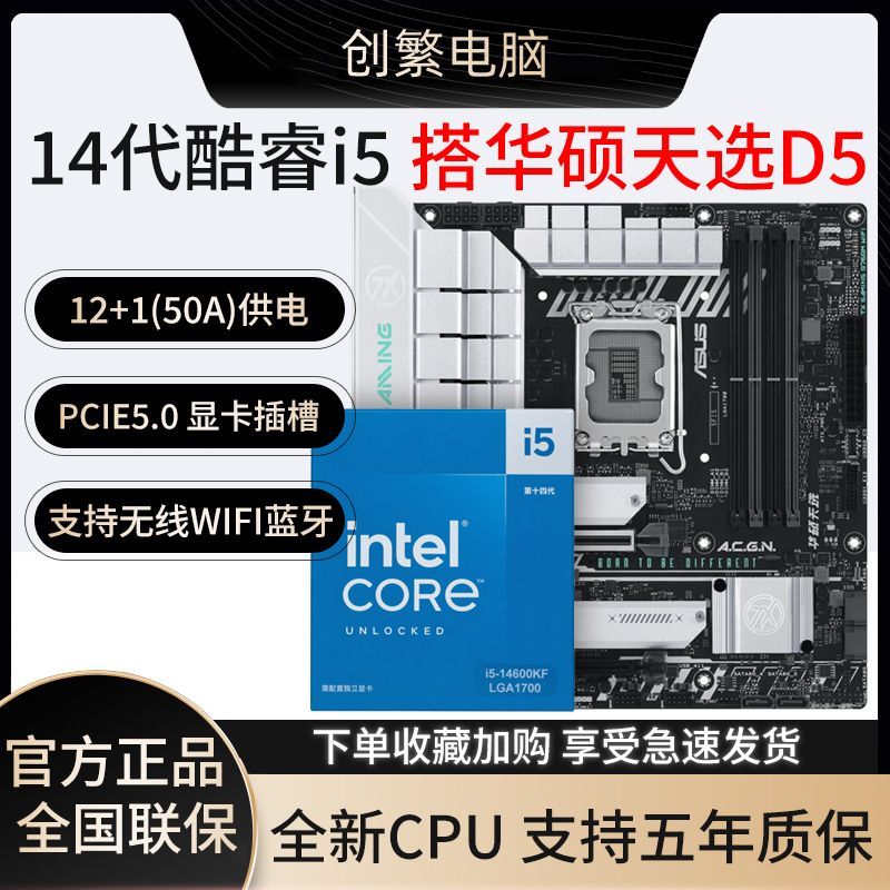 華碩 ASUS 英特爾14代14600KF盒裝搭華碩TXGAMING B760M WIFI D5主板CPU套裝