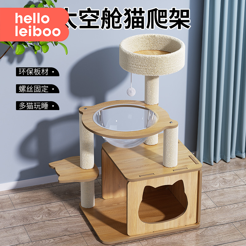 HELLOLEIBOO 徠本 貓爬架貓窩一體不占地劍麻貓抓板太空艙貓咪樹洞小型跳臺(tái)玩具爬架