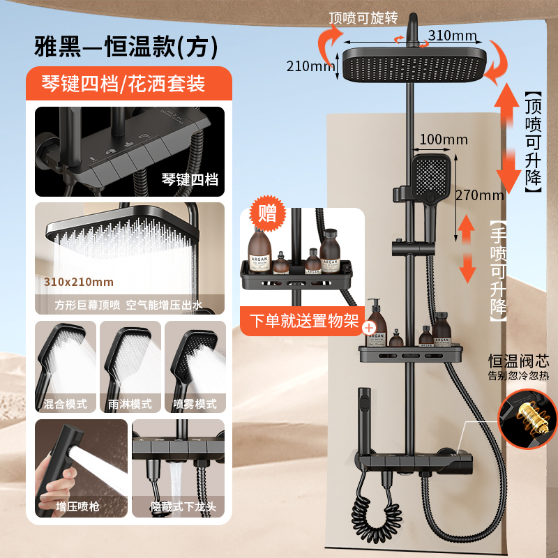 菲肯 FICEN 四檔琴鍵恒溫花灑套裝 頂噴可升降 贈置物架